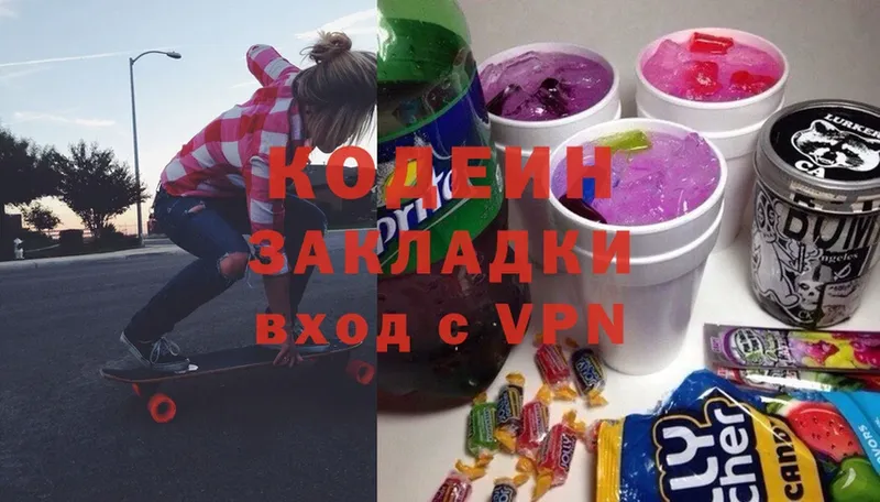 Codein Purple Drank  Нахабино 